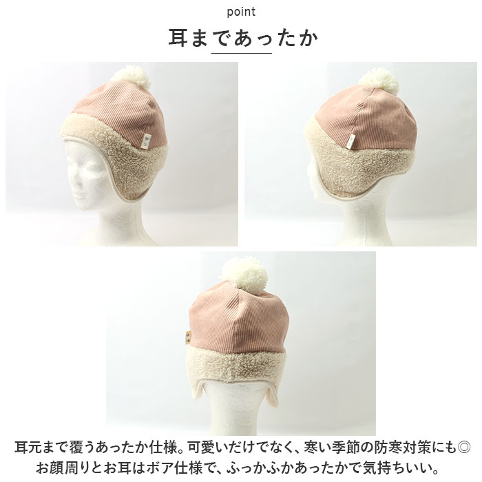 帽子 耳あて付 ベビー 通販 ウィンター ベビー帽子 キッズ 男の子 女の子 耳当て ぼうし 赤ちゃん 子ども 子供 冬 防寒 シャポックス 日本製 おしゃれ 帽子 | connect M | 08