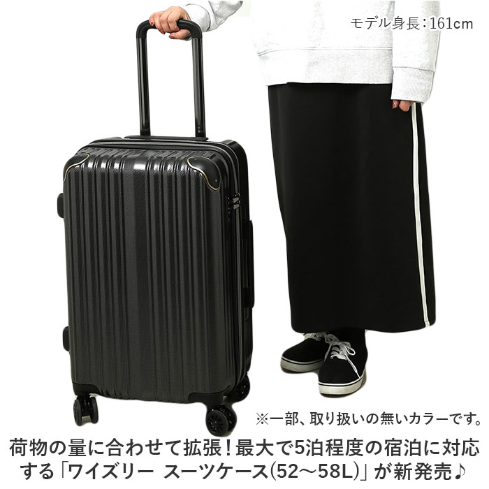 ワイズリー スーツケース 338-2402 通販 キャリーケース キャリーバッグ 旅行カバン 旅行かばん メンズ レディース Mサイズ 52L - 58L ワイズリー |  | 13