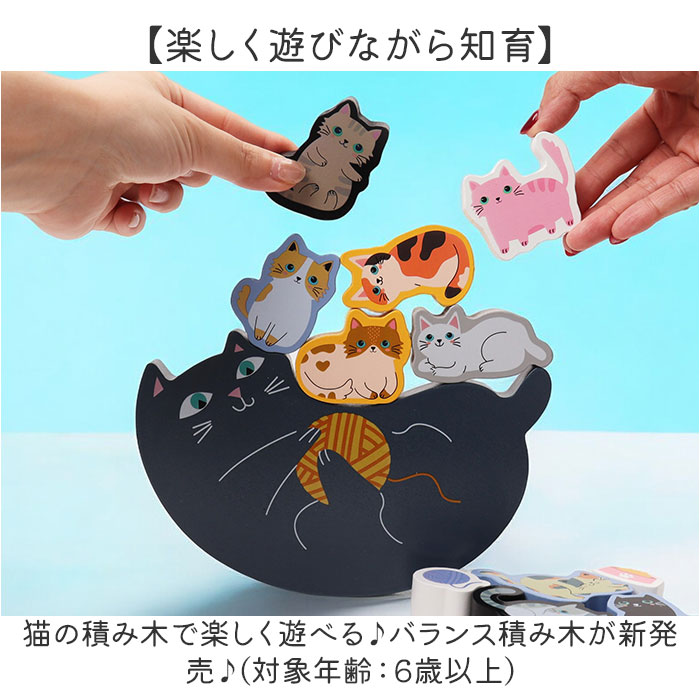知育玩具 積み木 通販 バランス積み木 11匹にゃんこ かわいい バランス ブロック 知育 子供 大人 シニア 手の運動 色の認識 親子遊び にゃんこ 玩具 知育玩具 | WETECH | 02