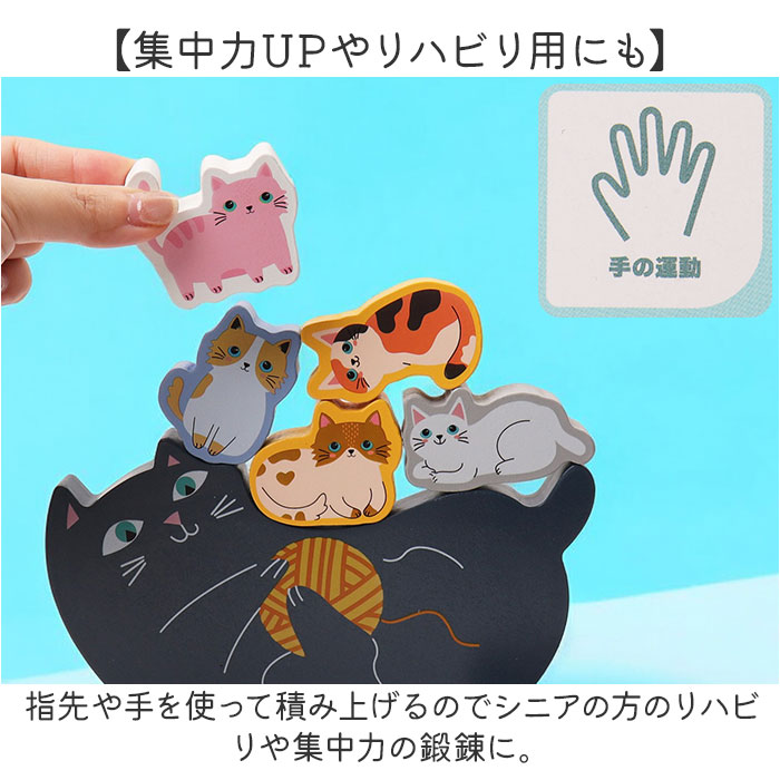 知育玩具 積み木 通販 バランス積み木 11匹にゃんこ かわいい バランス ブロック 知育 子供 大人 シニア 手の運動 色の認識 親子遊び にゃんこ 玩具 知育玩具 | WETECH | 04