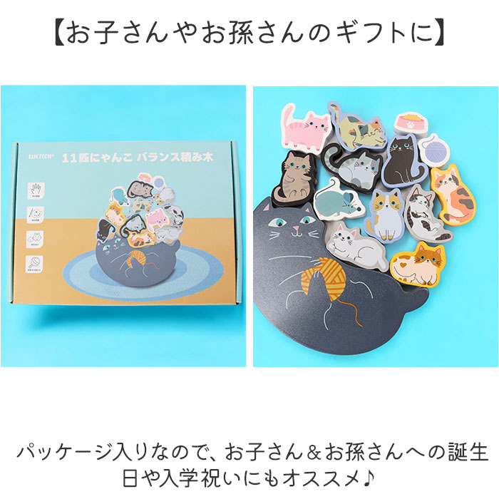 知育玩具 積み木 通販 バランス積み木 11匹にゃんこ かわいい バランス ブロック 知育 子供 大人 シニア 手の運動 色の認識 親子遊び にゃんこ 玩具 知育玩具 | WETECH | 08