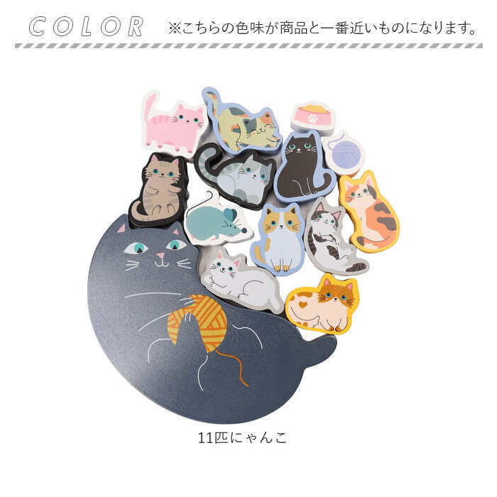 知育玩具 積み木 通販 バランス積み木 11匹にゃんこ かわいい バランス ブロック 知育 子供 大人 シニア 手の運動 色の認識 親子遊び にゃんこ 玩具 知育玩具 | WETECH | 10