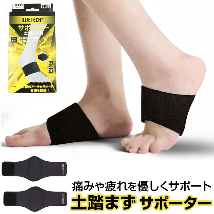 Yahoo! Yahoo!ショッピング(ヤフー ショッピング)土踏まず 足裏 サポーター 通販 偏平足 負担軽減 土踏まずサポーター アーチサポーター サポート 足裏アーチ 土ふまず フット 足 レディース メンズ