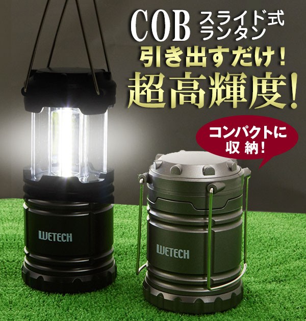 ランタン LED 電池式 LED照明器具 明るい LEDランタン 懐中電灯 強力 防災 WETECH ウィテック COB型 スライドランタン キャンプ  アウトドア スライド式 作業灯 :wj87:BACKYARD FAMILY ママタウン - 通販 - Yahoo!ショッピング