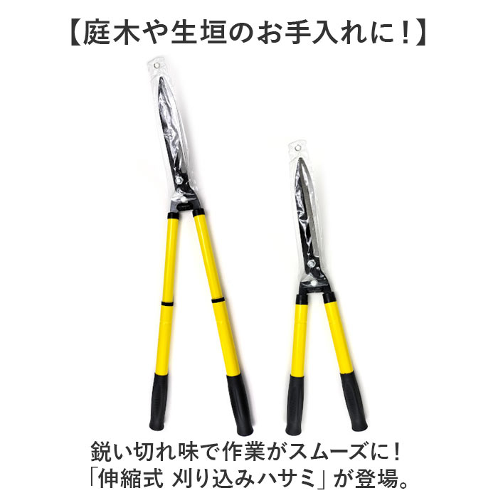 刈り込みハサミ 伸縮式 通販 枝切り 庭木 生垣 剪定 剪定ばさみ 剪定鋏 はさみ ハサミ 枝切ばさみ お手入れ 枝切りばさみ 剪定ハサミ 作業 庭園 | WETECH | 02