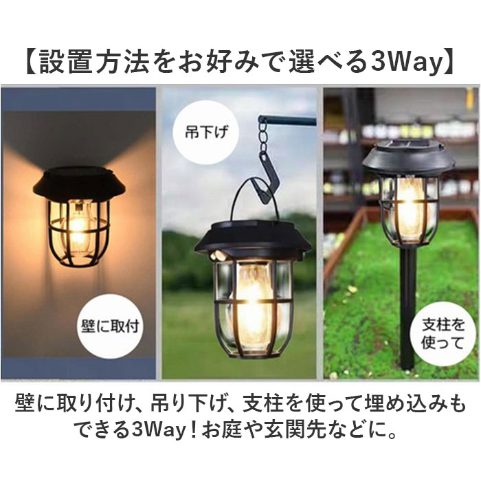 ガーデンライト 屋外 ソーラー 通販 ソーラーライト ライト 照明 庭 ランタン 壁取り付け 支柱 ガーデニング おしゃれ かわいい 3way ガーデンライト | WETECH | 10