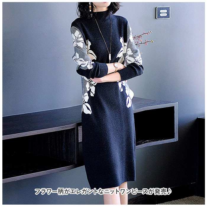 ニットワンピース 秋冬 通販 ニットワンピ ワンピ ミドル丈 長袖 ひざ丈 花柄 タートルネック ハイネック カジュアル 体型カバー 大人可愛い ニットワンピース | BACKYARD FAMILY | 03
