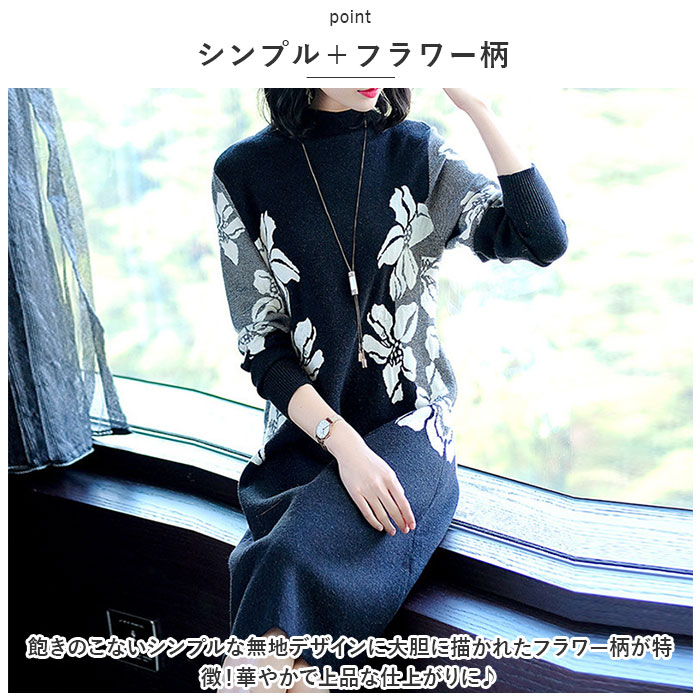 ニットワンピース 秋冬 通販 ニットワンピ ワンピ ミドル丈 長袖 ひざ丈 花柄 タートルネック ハイネック カジュアル 体型カバー 大人可愛い ニットワンピース | BACKYARD FAMILY | 04