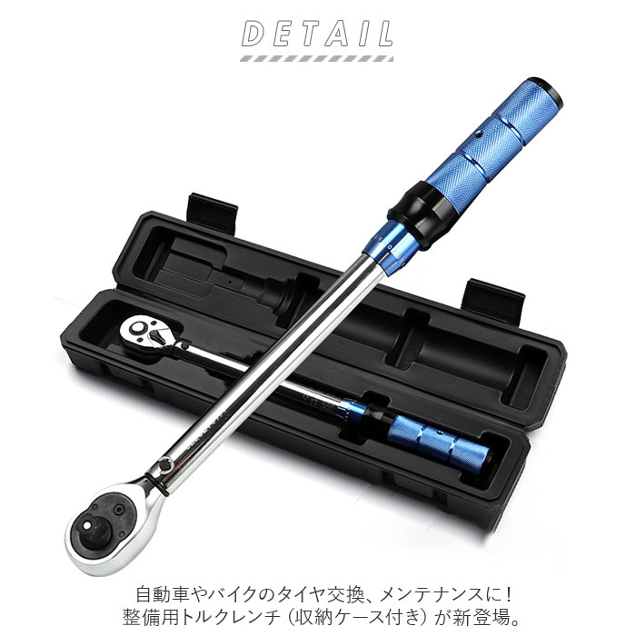 トルクレンチ 通販トルクレンチ タイヤ交換 レンチ 10-60Nm 自動車
