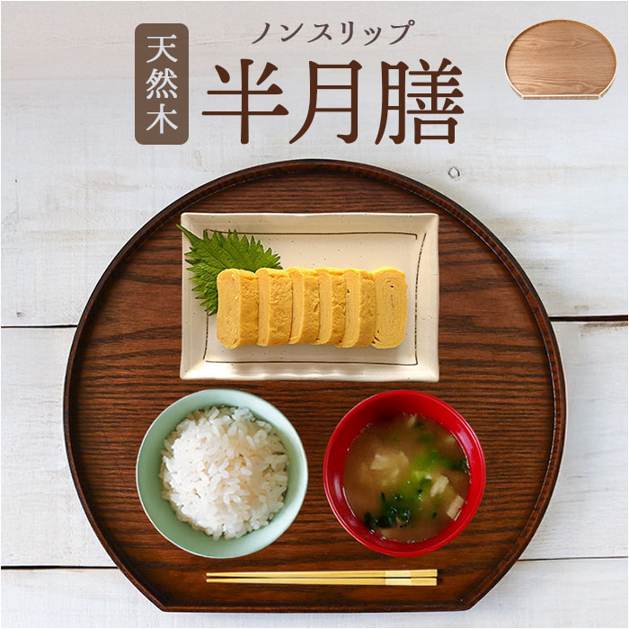 茶懐石　半月盆　５枚組 楽天市場】半月盆 5枚の通販