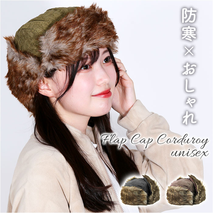 イヤー フラップ キャップ 通販 Well-Tailored ウェルテイラード 耳あてキャップ フライトキャップ フラップキャップ コーデュロイ 帽子 耳付き イヤー | 