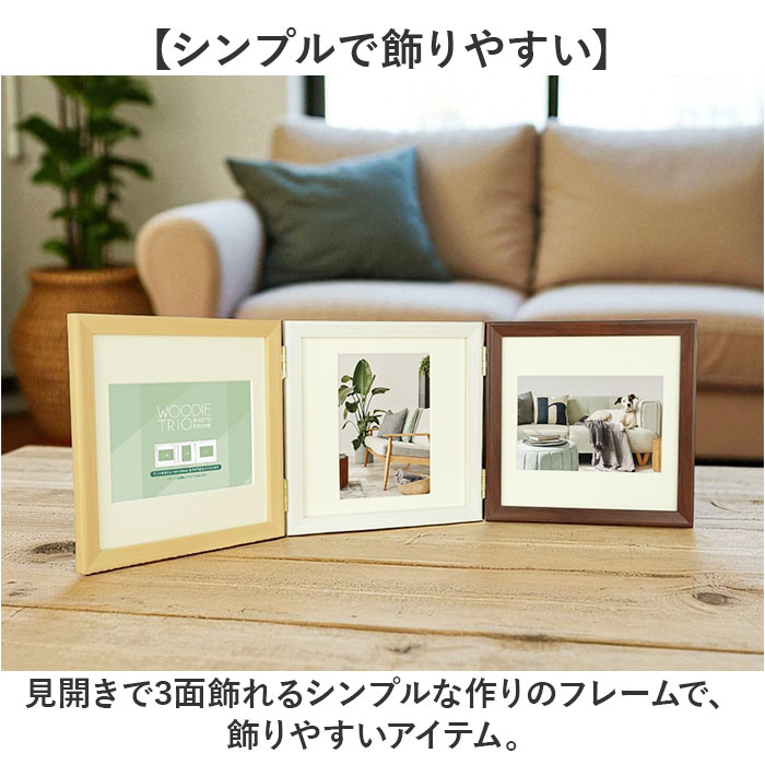 フォトフレーム L判 3枚 通販 万丈 ウッディトリオ フォト フレーム