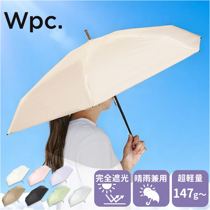 wpc 日傘 折りたたみ 完全遮光 晴雨兼用 801-12803-102 通販 ワールドパーティー 折りたたみ日傘 晴雨兼用傘 折りたたみ傘 超軽量 レディース 遮熱 50cm | Wpc.