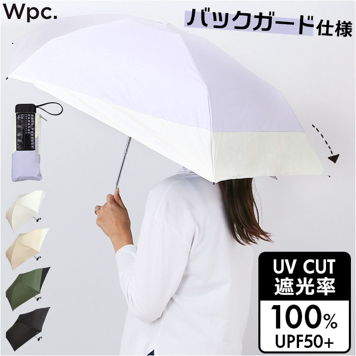 日傘 wpc 日傘 折りたたみ 完全遮光 晴雨兼用 801-12436-102 通販 ワールドパーティー 折りたたみ日傘 晴雨兼用傘 折りたたみ傘 後ろが伸びる レディース 遮熱 | 