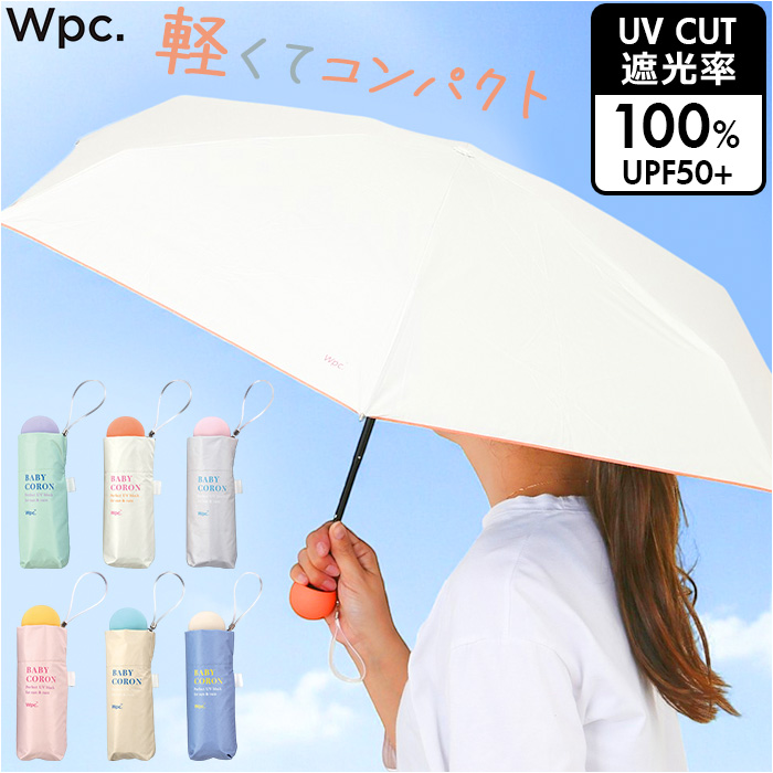wpc 日傘 折りたたみ 完全遮光 晴雨兼用 801-19593-102 通販 ワールドパーティー 折りたたみ日傘 晴雨兼用傘 折りたたみ傘 かわいい レディース 遮熱 47cm | Wpc.