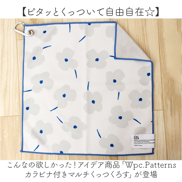 Wpc クロス ハンカチ 吸水 くっつく 通販 カバー タオル 包み 風呂敷 包むだけ カラビナ付き 吸水性 ふろしき 傘カバー ギフト 贈り物 マルチクロス | Wpc. | 07