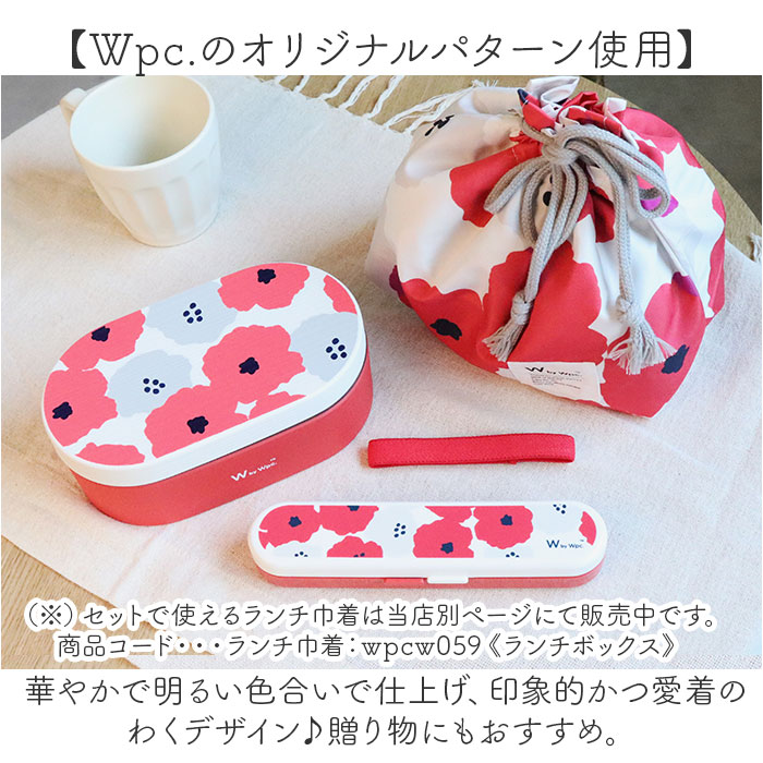 ワールドパーティ wpc ワールドパーティ ランチボックス カトラリーセット 通販 お弁当箱 弁当箱 一段 箸ケース 箸 はし フォーク スプーン 北欧 WPC Wpc. 耐冷 |  | 02