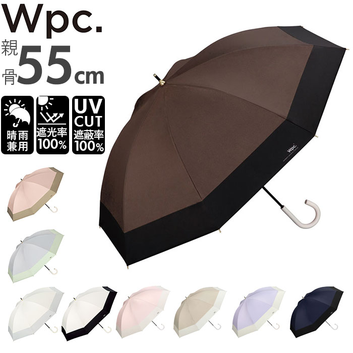 日傘 wpc 完全遮光 長傘 通販 傘 晴雨兼用 雨傘 レディース 大人 55cm 遮光 100% おしゃれ 大人 かわいい シンプル 無地 バイカラー 切り替え 配色 日傘 | Wpc.