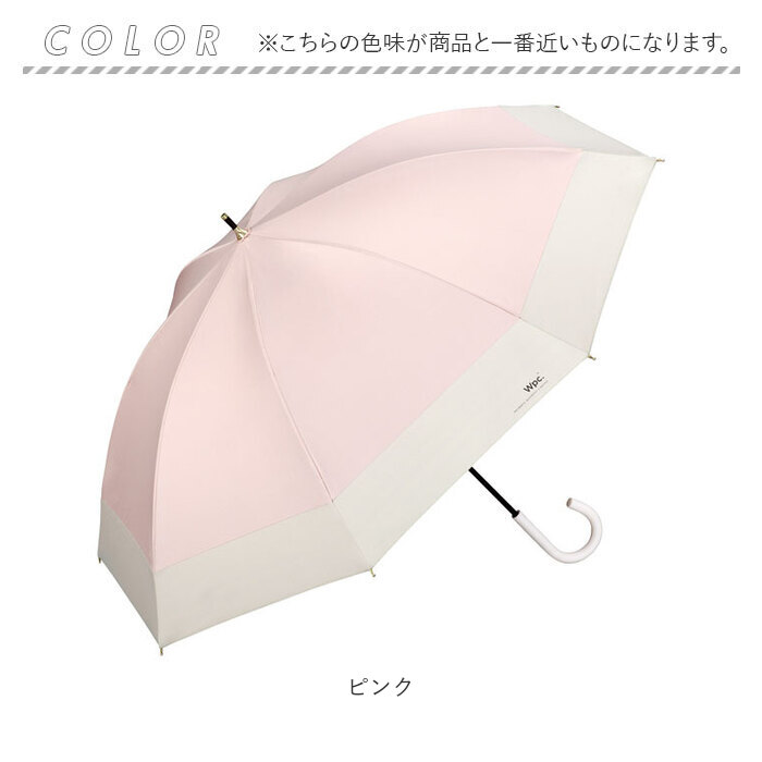Wpc. 日傘 wpc 完全遮光 長傘 通販 傘 晴雨兼用 雨傘 レディース 大人