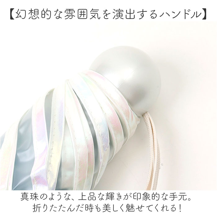 ワールドパーティ wpc ワールドパーティ 折りたたみ傘 レディ−ス ミニ 通販 折り畳み傘 雨傘 傘 かさ カサ アンブレラ カジュアル 親骨49cm 小さめ マーメイド |  | 07
