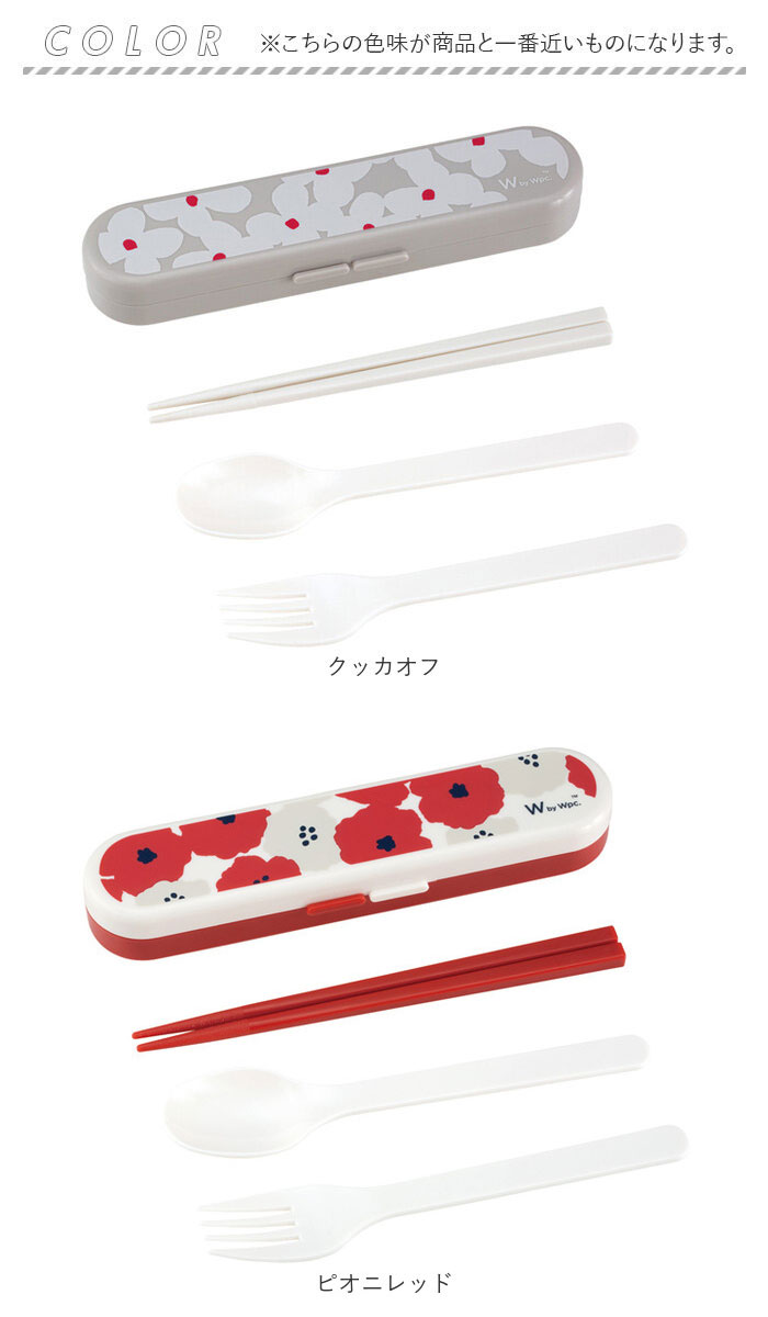 ワールドパーティ wpc ワールドパーティ カトラリーセット 通販 箸ケース 箸 はし フォーク スプーン WPC Wpc. かわいい 可愛い お弁当 ランチ 柄 大人 |  | 17