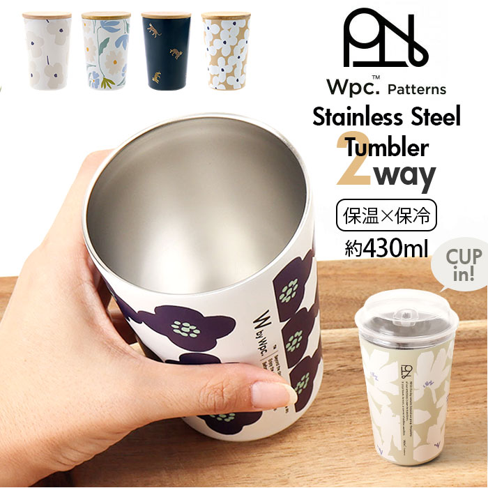 wpc タンブラー W126 W044 通販 ワールドパーティー 蓋付きタンブラー ステンレスタンブラー 保温 保冷 430ml おしゃれ テイクアウト コーヒー カップ | Wpc.