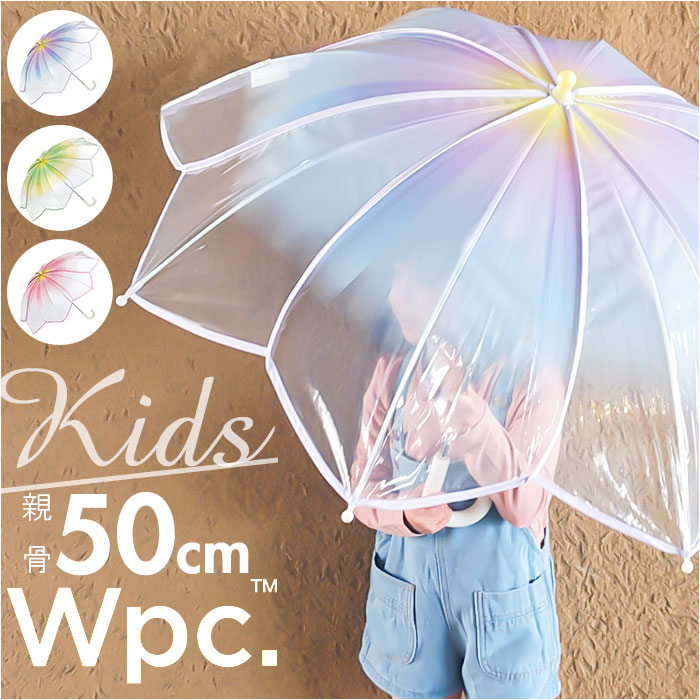 Yahoo! Yahoo!ショッピング(ヤフー ショッピング)WPC. ワールドパーティ アンブレラ 50cm 通販 雨傘 長傘 ビニール傘 手開き 透明 グラデーション 安心 安全 開閉しやすい フラワーフェアリー 男の子