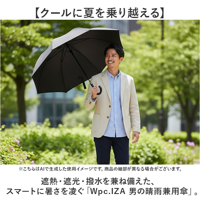 Wpc.IZA 男の晴雨兼用傘 長傘 通販 日傘 完全遮光 晴雨兼用 遮熱 メンズ 撥水 日焼け対策 紫外線対策 大きい 傘 オフィス ビジネス カサ かさ 遮光 Wpc.IZA | Wpc. IZA | 05