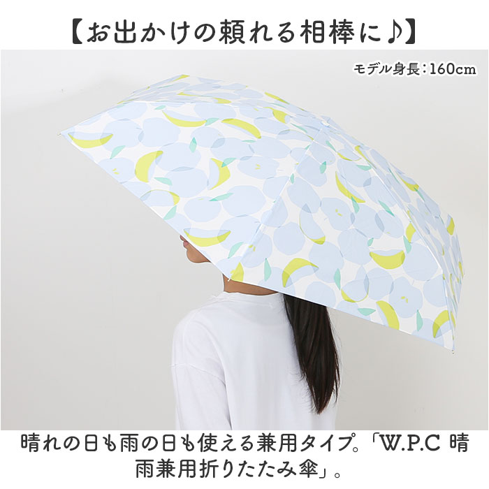 wpc ワールドパーティー 折りたたみ傘 晴雨兼用 通販 折り畳み傘 晴雨兼用傘 晴雨兼用折りたたみ傘 晴れ雨兼用 雨傘 日傘 かさ カサ 傘 レディース 女性 |  | 04