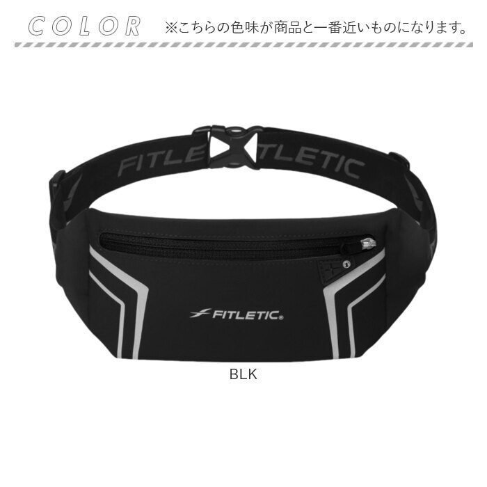 ランニング ウエストポーチ 通販 ランニングポーチ ウェストポーチ マラソンポーチ ジョギングポーチ 揺れにくい FITLETIC フィットレティック ランニング |  | 13