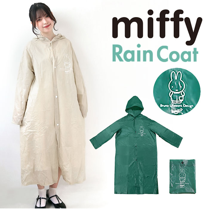 素晴らしい 通販ミッフィー ミッフィー WORK LIFE レインコート Bruna miffy ウェア