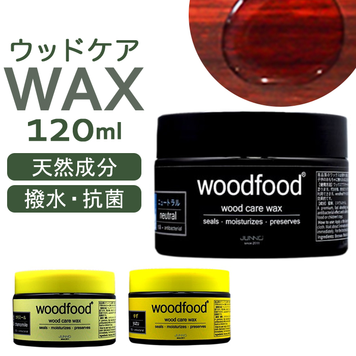 Yahoo! Yahoo!ショッピング(ヤフー ショッピング)木材 ワックス 120ml 通販 日本製 木材用 木に塗る ソフトワックス エッセンシャルオイル 蜜蝋ワックス みつろう woodfood ウッドフード