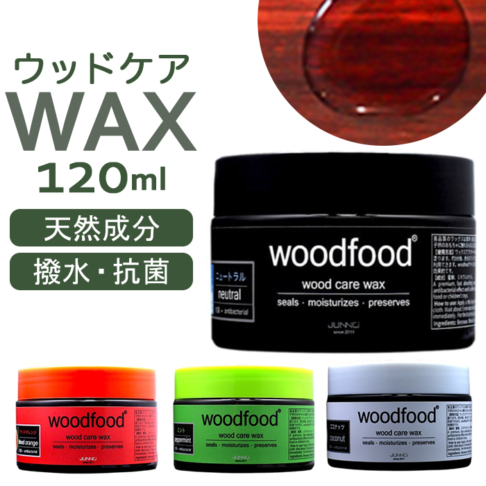 Yahoo! Yahoo!ショッピング(ヤフー ショッピング)木材 ワックス 120ml 通販 日本製 木材用 木に塗る ソフトワックス エッセンシャルオイル 蜜蝋ワックス みつろう woodfood ウッドフード