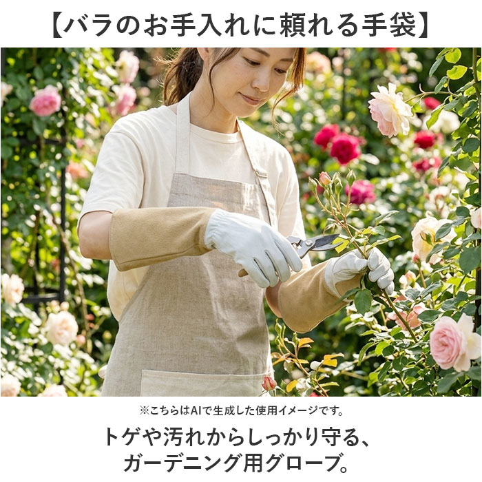 ガーデニンググローブ バラ用 通販 ガーデングローブ バラグローブ バラ用手袋 手袋 トゲ対策 長め ロング 園芸用手袋 薔薇用手袋 ガーデニンググローブ | BACKYARD FAMILY | 03