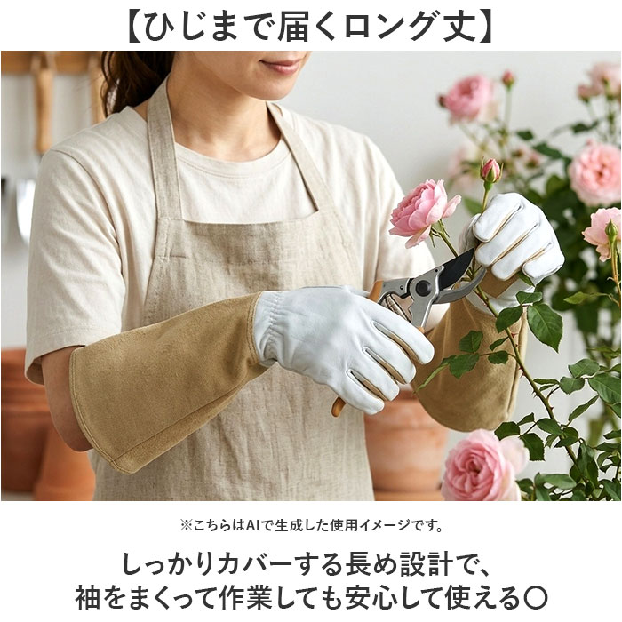 ガーデニンググローブ バラ用 通販 ガーデングローブ バラグローブ バラ用手袋 手袋 トゲ対策 長め ロング 園芸用手袋 薔薇用手袋 ガーデニンググローブ | BACKYARD FAMILY | 07