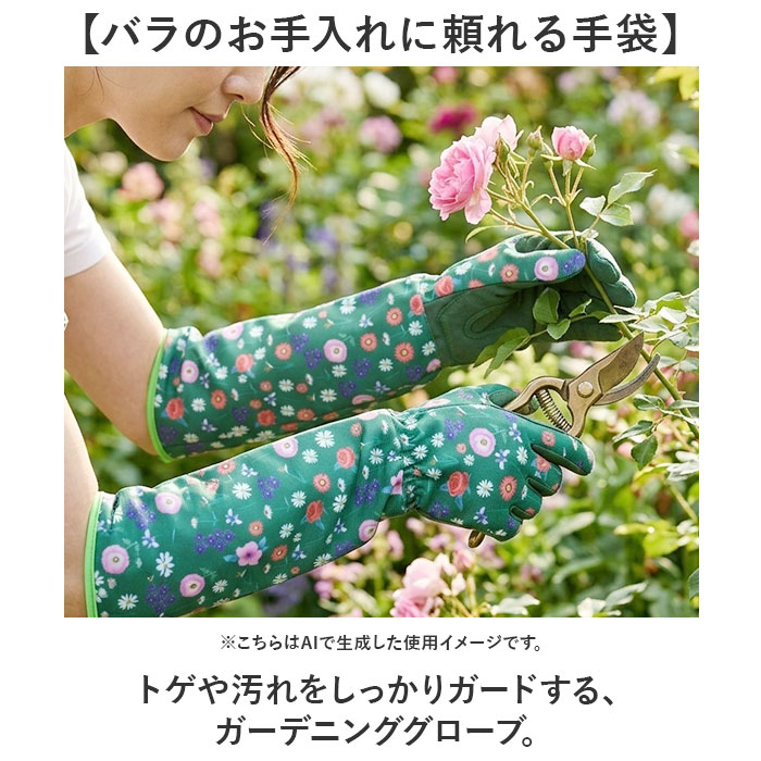 ガーデニンググローブ バラ用 通販 ガーデングローブ バラグローブ バラ用手袋 手袋 トゲ対策 長め ロング 園芸用手袋 薔薇用手袋 ガーデニンググローブ | BACKYARD FAMILY | 02