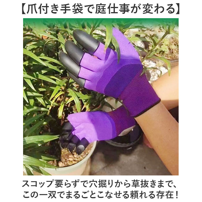 ガーデニンググローブ 穴掘りグローブ 通販 ガーデングローブ 穴掘り 道具 園芸用手袋 手袋 爪付き グローブ 農作業 園芸 家庭菜園 ガーデニンググローブ | BACKYARD FAMILY | 05