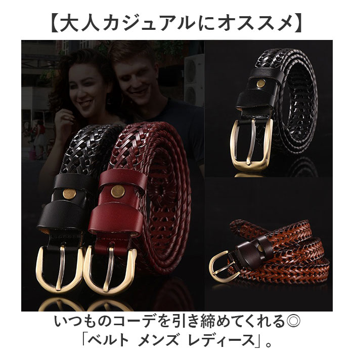 レザー メッシュ ベルト メンズ 通販 メッシュベルト 編み込みベルト
