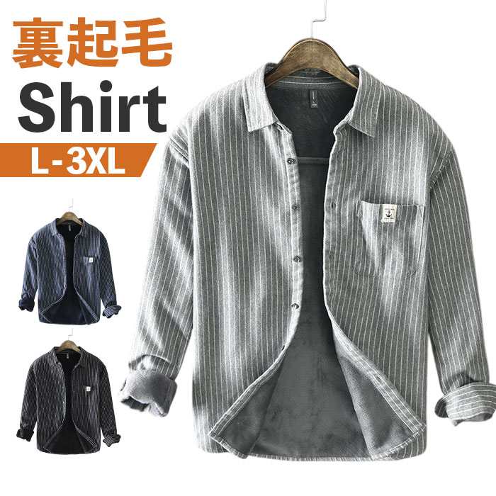 シャツ メンズ 長袖 通販 カジュアルシャツ 襟付き ストライプシャツ 長袖シャツ 父の日 おしゃれ 春 秋 冬 裏ボア 厚手 ゴルフ 冷房対策 シンプル シャツ | 