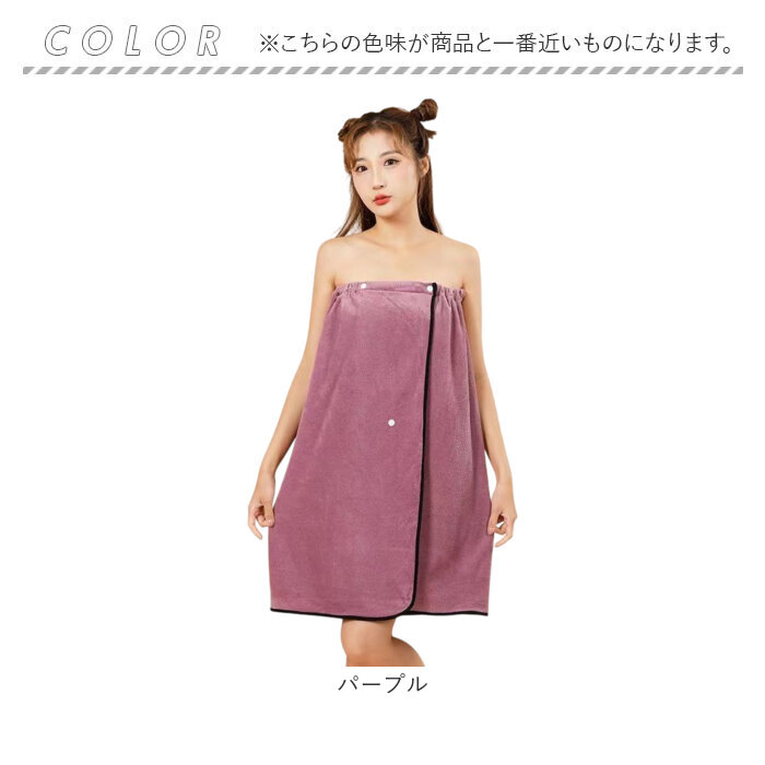 ラップタオル バスローブ レディース 通販 バスタオル タオル地 タオル 湯上がり お風呂 巻きタオル 巻き 吸水タオル 吸水 着るタオル 着る ラップタオル |  | 11