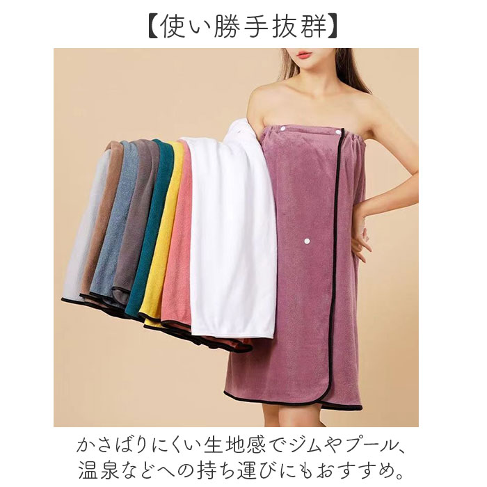 ラップタオル バスローブ レディース 通販 バスタオル タオル地 タオル 湯上がり お風呂 巻きタオル 巻き 吸水タオル 吸水 着るタオル 着る ラップタオル |  | 09