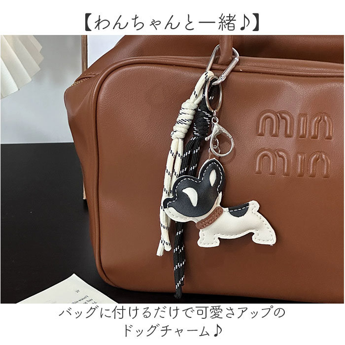 バッグチャーム 犬 通販 ドッグチャーム バッグ チャーム バッグアクセサリー いぬ キーホルダー dog キーリング 韓国チャーム ストラップ バッグチャーム |  | 02