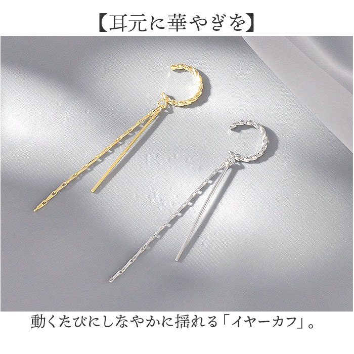 イヤーカフ 揺れる レディース 通販 イヤカフ フープイヤリング 耳飾り イヤリング イアリング アクセサリー チェーン 大人 かわいい イヤーカフ | BACKYARD FAMILY | 03