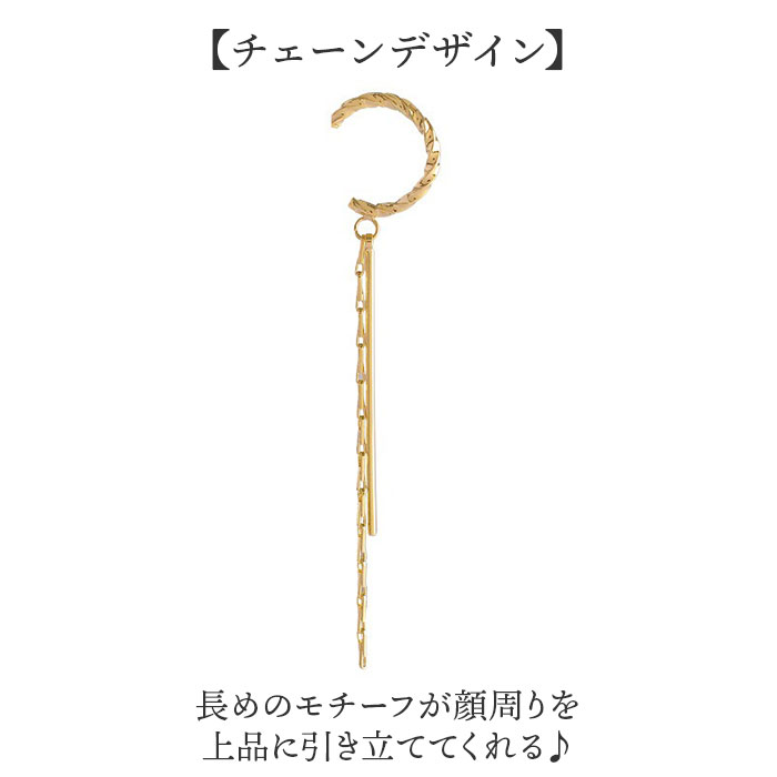 イヤーカフ 揺れる レディース 通販 イヤカフ フープイヤリング 耳飾り イヤリング イアリング アクセサリー チェーン 大人 かわいい イヤーカフ | BACKYARD FAMILY | 04