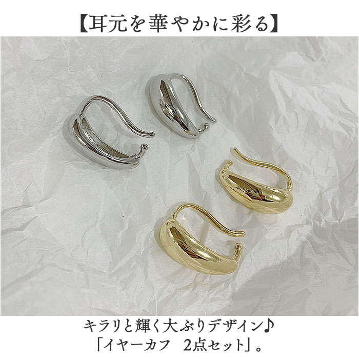 大きめ イヤーカフ レディース 通販 イヤカフ 耳飾り イヤリング 大ぶり イアリング アクセサリー しずく 雫 ドロップ シンプル きれいめ 大人 大きめ | BACKYARD FAMILY | 03