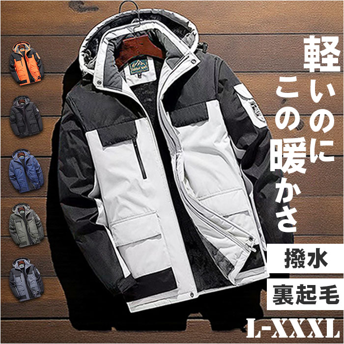 マウンテンパーカー 裏起毛 通販 メンズ アウター ジャケット 暖かい ブルゾン 防風 登山 防寒 トレッキング 山登り アウトドア おしゃれ マウンテンパーカー | 