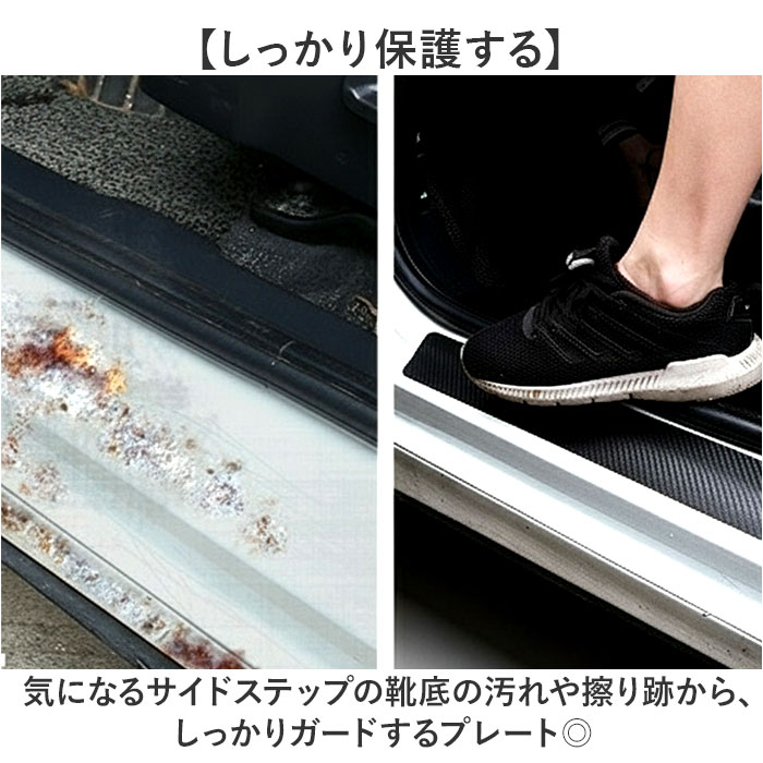 スカッフプレート 通販 サイドステップガード サイドシルプレート ステップガード カスタムパーツ 汎用タイプ 傷防止 キズ防止 シールタイプ 保護 カバー |  | 04