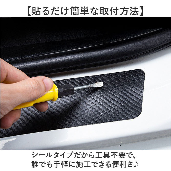 スカッフプレート 通販 サイドステップガード サイドシルプレート ステップガード カスタムパーツ 汎用タイプ 傷防止 キズ防止 シールタイプ 保護 カバー |  | 05