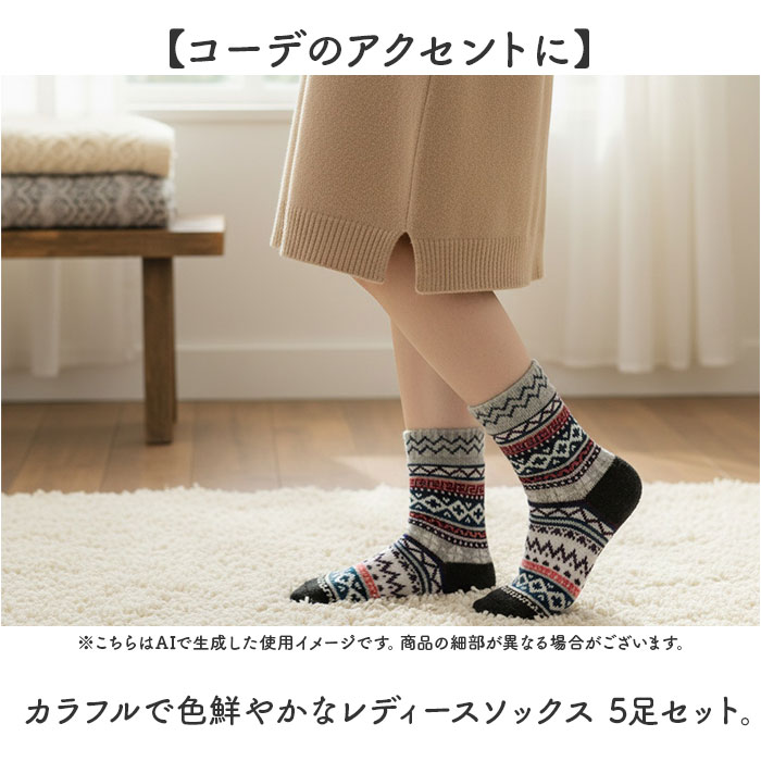 カラフル ソックス 5足セット レディース 通販 レディースソックス くつ下 靴下 くつした 保温 厚手 柄 デザインソックス セット 暖かい カラフル |  | 02