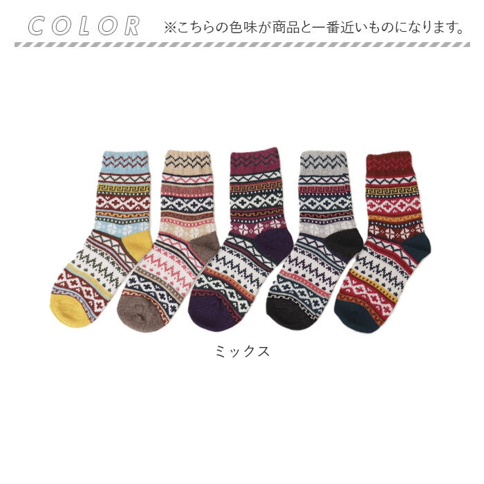 カラフル ソックス 5足セット レディース 通販 レディースソックス くつ下 靴下 くつした 保温 厚手 柄 デザインソックス セット 暖かい カラフル |  | 10